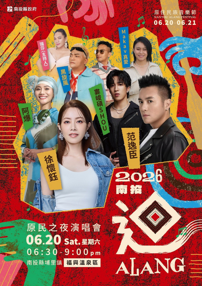 <br /><br /> 20日晚間舉行原民之夜演唱會。（原民處提供）<br /><br />  <br /><br /> 