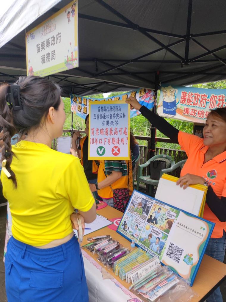 打造透明幸福城市 苗栗桐花祭租稅宣導寓教於樂 40 《圖說》現場設置廉政宣導攤位,並由廉政志工帶領有獎徵答與互動遊戲。〈主辦單位提供〉