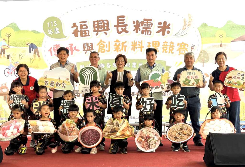 ▲福興鄉農會昨日在福興穀倉舉辦115年度糯米產業推廣計畫-福興鄉長糯米傳承與創新料理比賽暨福興鄉各界慶祝農民節表揚活動。(圖/彰化縣政府提供)