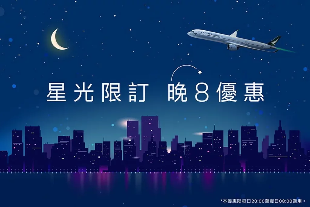 每日晚間8點至翌日上午8點開放預訂