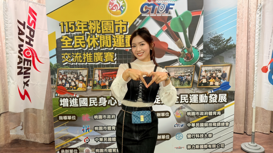 桃園市競技飛鏢推廣賽圓滿落幕　劉倩妏擔任推廣大使掀熱潮