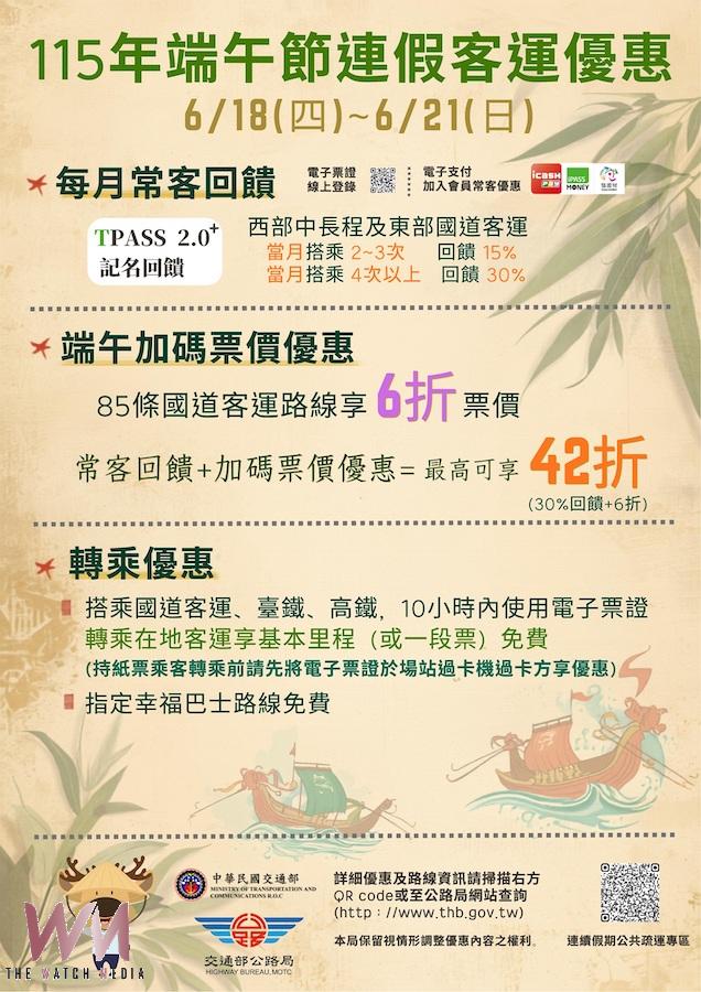嘉義區監理所啟動端午連假疏運,推出多項公共運輸票價「優惠」措施。(圖/嘉義區監所提供)