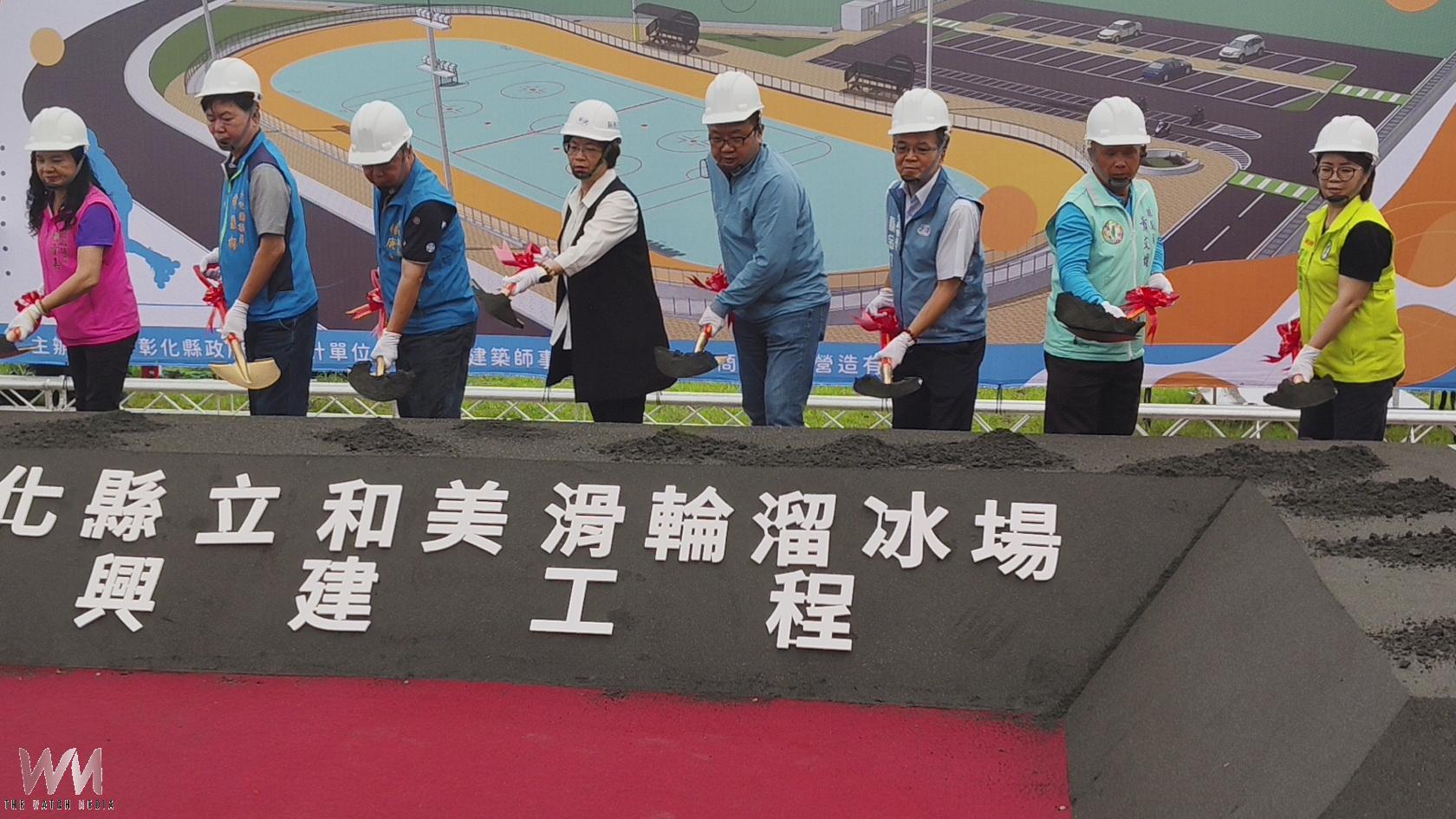 (有影片)/彰化首座國際標準滑輪溜冰場動土 和美打造全新運動園區 - https://www.watchmedia01.com