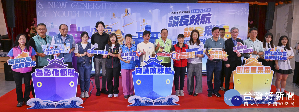 青年不只是未來更是現在，彰化縣議會第五屆青年議事體驗營啟動。圖／記者鄧富珍攝