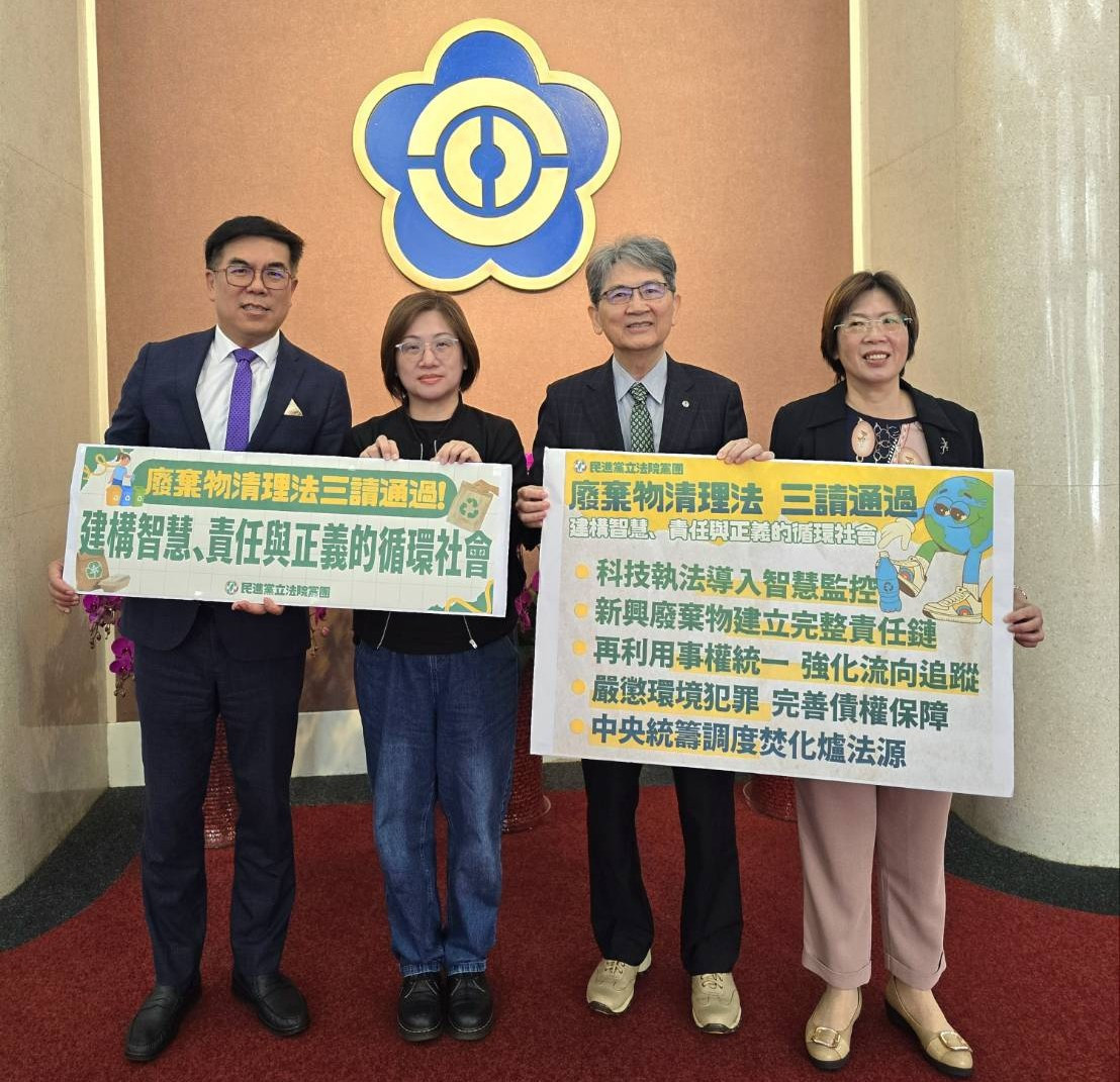 （左起）環境部彭啓明部長、立法委員陳培瑜、立法委員王正旭、環境部循環署署長賴瑩瑩於廢清法修正三讀後合影。2（圖／行政院環境部環境管理署）