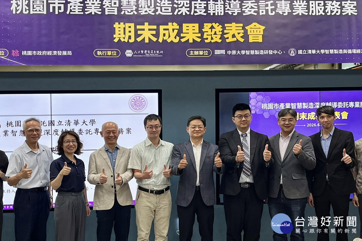 桃市府經發局舉行「產業智慧製造深度輔導專案」成果發表會。<br /><br /> 