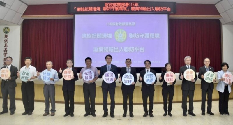 關務署攜手檢察、廉政、環管打造「邊境廢棄物聯防平台」 展現守護國土廉能決心