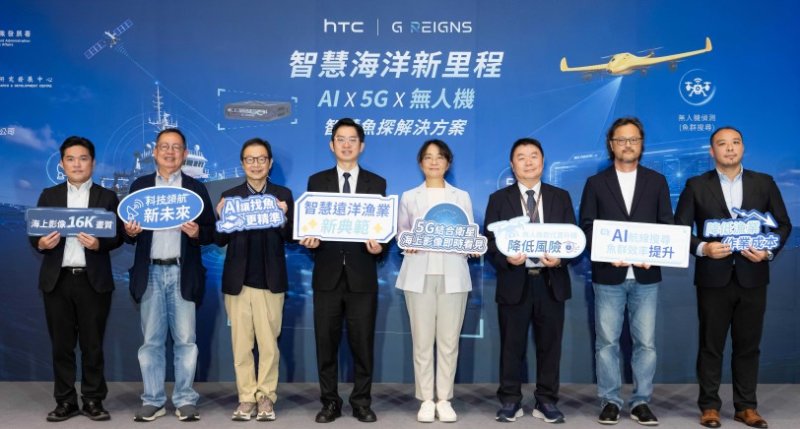 HTC G REIGNS打造完整智慧魚探解決方案 整合AI、5G與無人機技術 推動遠洋漁業邁向智慧決策新時代