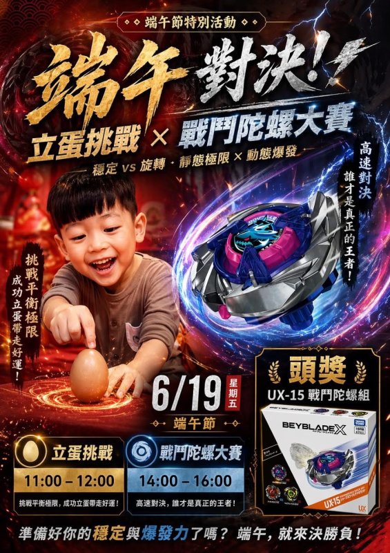 前鎮最狂端午！立蛋、陀螺、潮市集！鎮南宮 6/19 邀你從早熱血到深夜