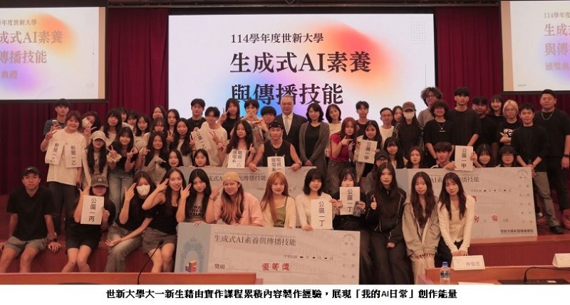 世新大學28班作品秀實力　大一新生以影像回應AI日常