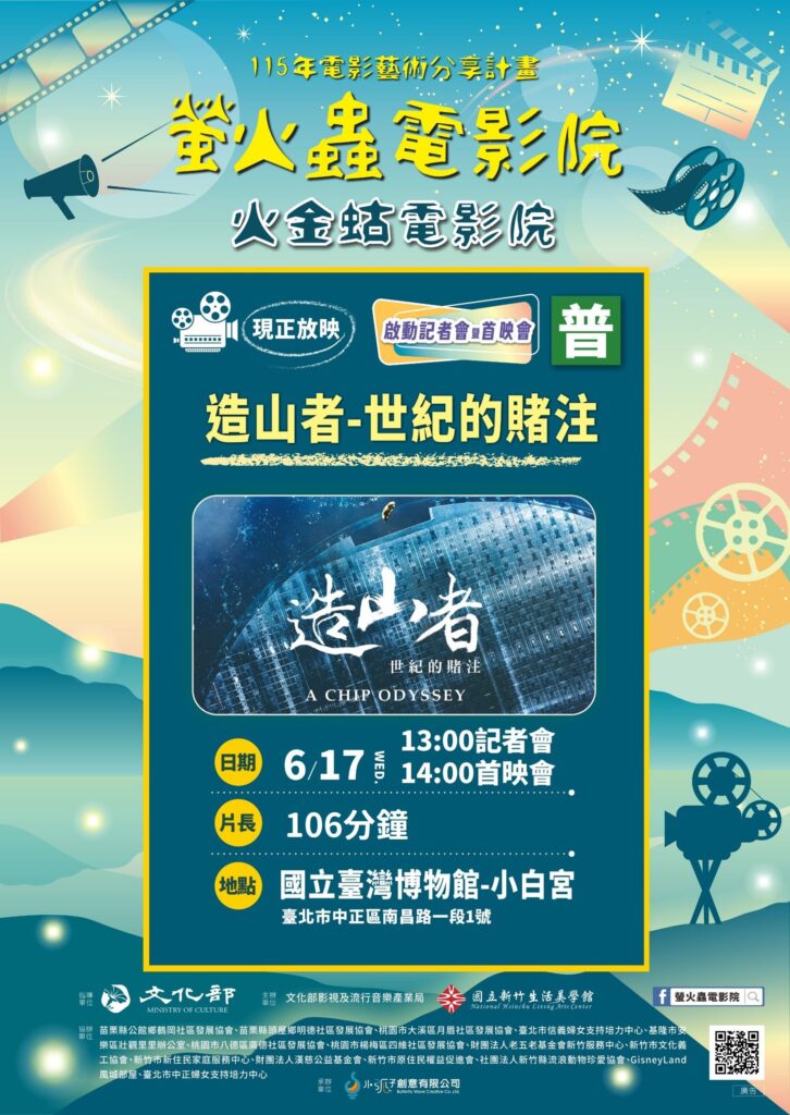 造山映光・北臺灣電影巡迴6/17起跑 讓電影走入生活中 35 dec56800 5d5c 4b50 8d77 5fc82264494d
