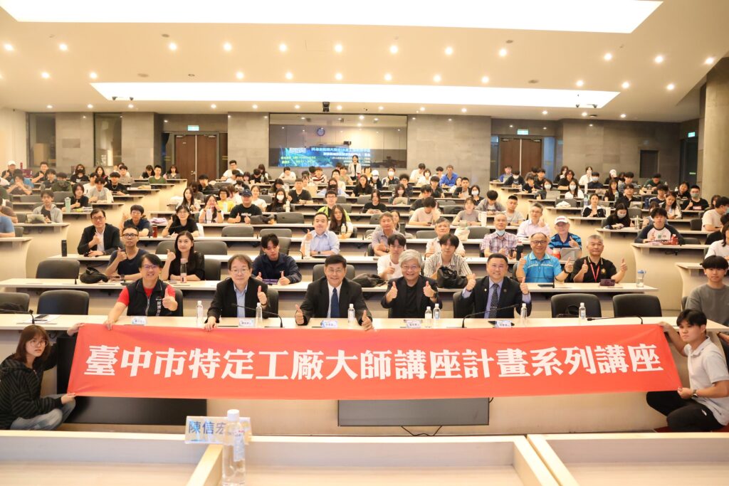協助中小企業掌握AI轉型 「AI永續大師講座系列」指引全球經貿新策略 2 %E5%9C%96%E8%AA%AA%E4%B8%80%EF%BC%8C%E8%87%BA%E4%B8%AD%E5%B8%82%E7%89%B9%E5%AE%9A%E5%B7%A5%E5%BB%A0%E3%80%8CAI%E6%B0%B8%E7%BA%8C%E5%A4%A7%E5%B8%AB%E8%AC%9B%E5%BA%A7%E7%B3%BB%E5%88%97%E3%80%8D%EF%BC%8C%E9%82%80%E8%AB%8B%E4%B8%AD%E8%8F%AF%E7%B6%93%E6%BF%9F%E7%A0%94%E7%A9%B6%E9%99%A2%E5%89%AF%E9%99%A2%E9%95%B7%E9%99%B3%E4%BF%A1%E5%AE%8F%E3%80%81%E6%95%B8