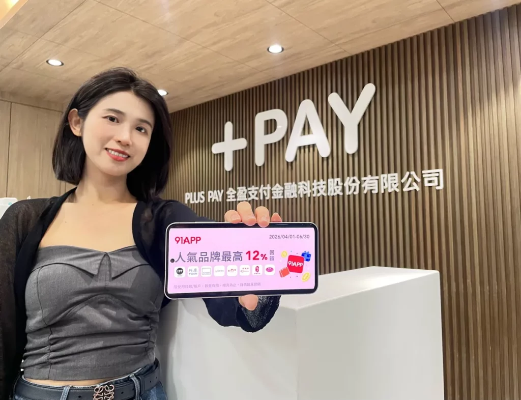 即日起至6月21日使用全盈+PAY 於91APP購物最高享12_回饋