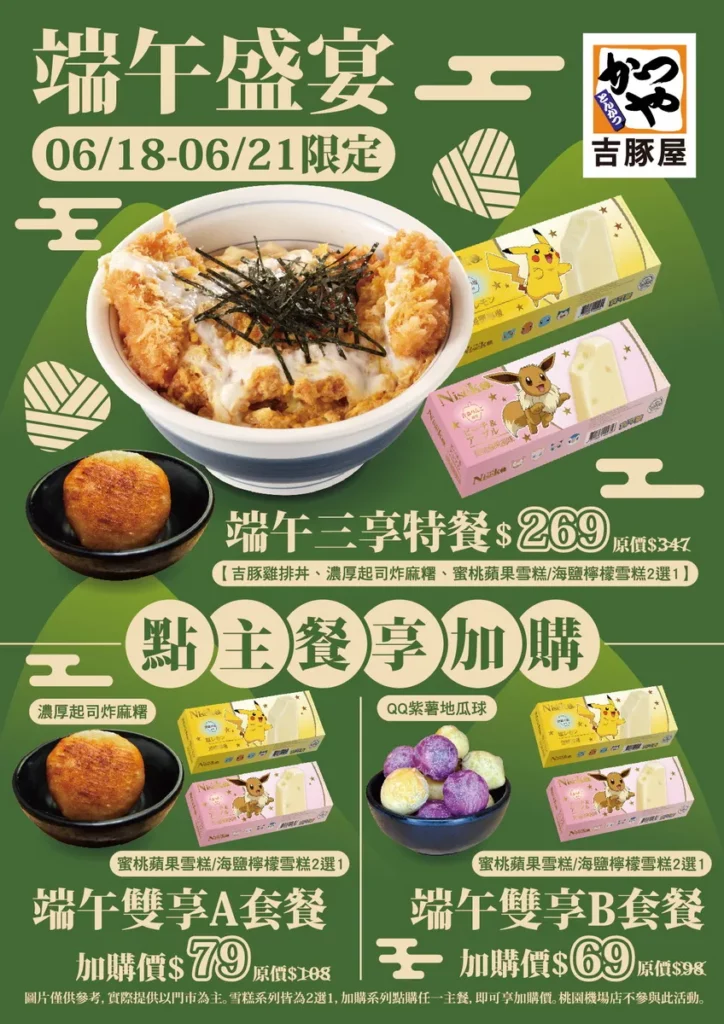吉豚屋-端午盛宴