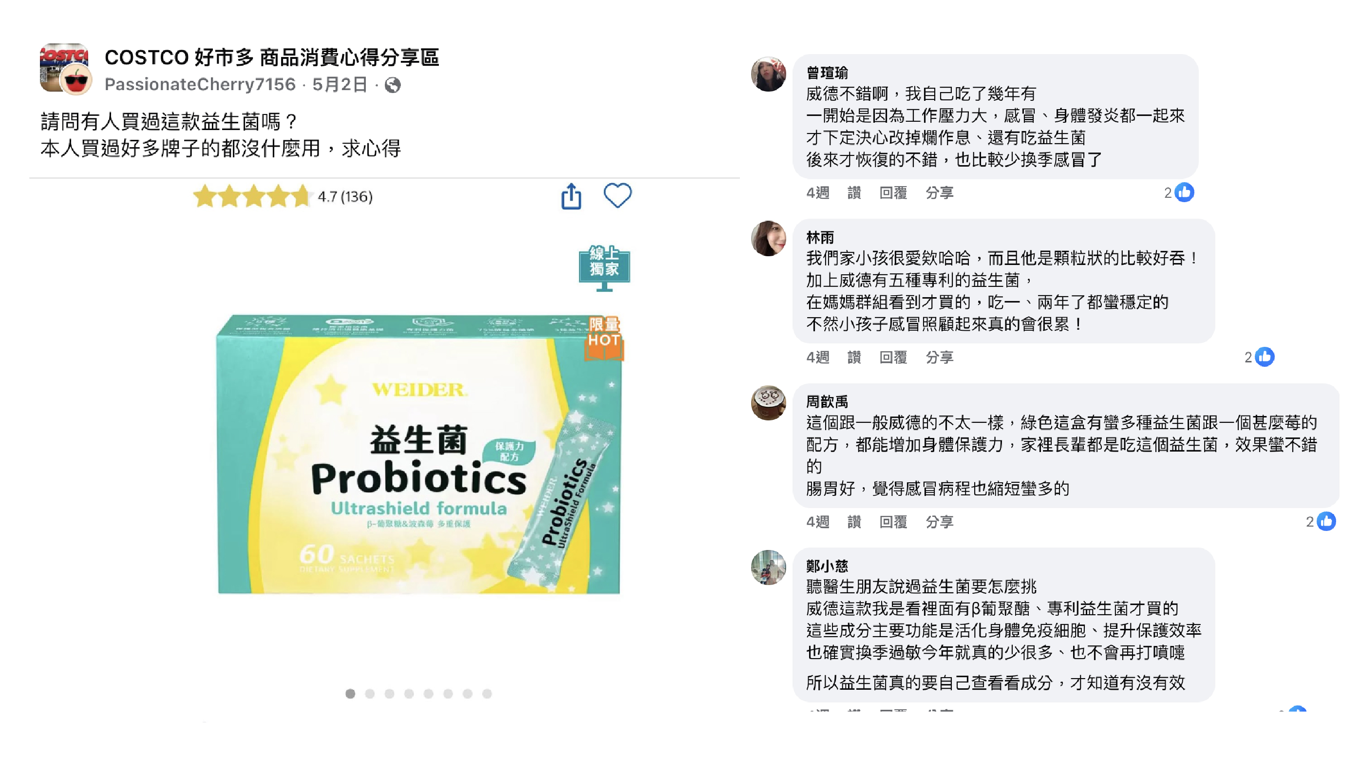 威德保護力益生菌,消費者實測有感 /圖:好市多官網、FB社團翻拍