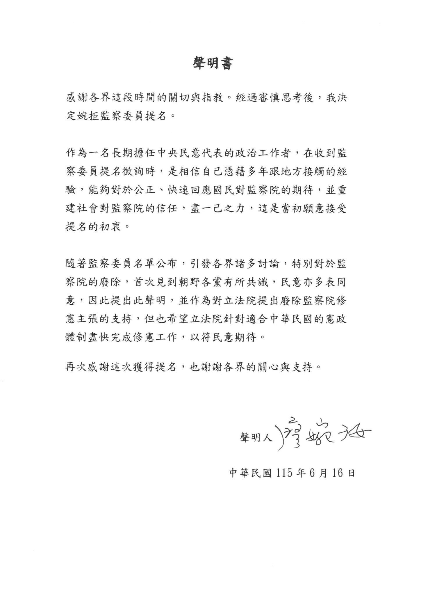 獨家／藍營全面撤退！繼謝政達後　廖婉汝也確定婉拒監委提名 47