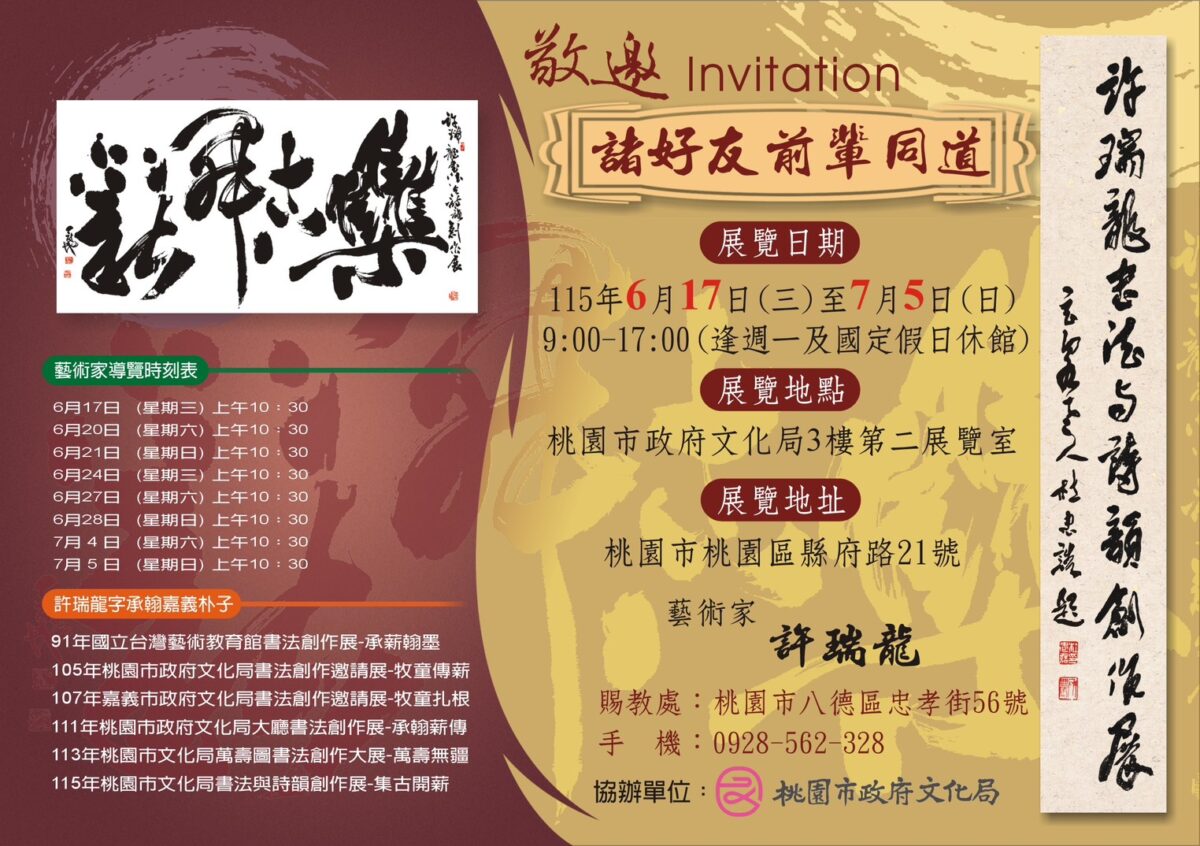 近200公尺千字文長卷亮相 書法家許瑞龍集古開薪桃園登場 S 66798087 0