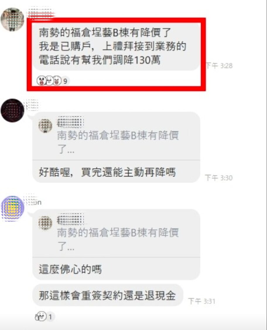 桃園預售案「福倉埕藝」已購户傳出建商主動調降售價、通知重新簽約及退還價差消息,引發網友熱烈討論。(圖/翻攝自in戰神網路社群)