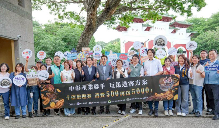 中彰產業聯手互送遊客方案啟動 7月起推2萬張聯合優惠券帶動暑期觀光商機 