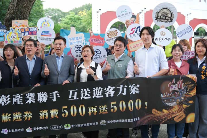 中彰產業聯手互送遊客方案啟動 7月起推2萬張聯合優惠券帶動暑期觀光商機 