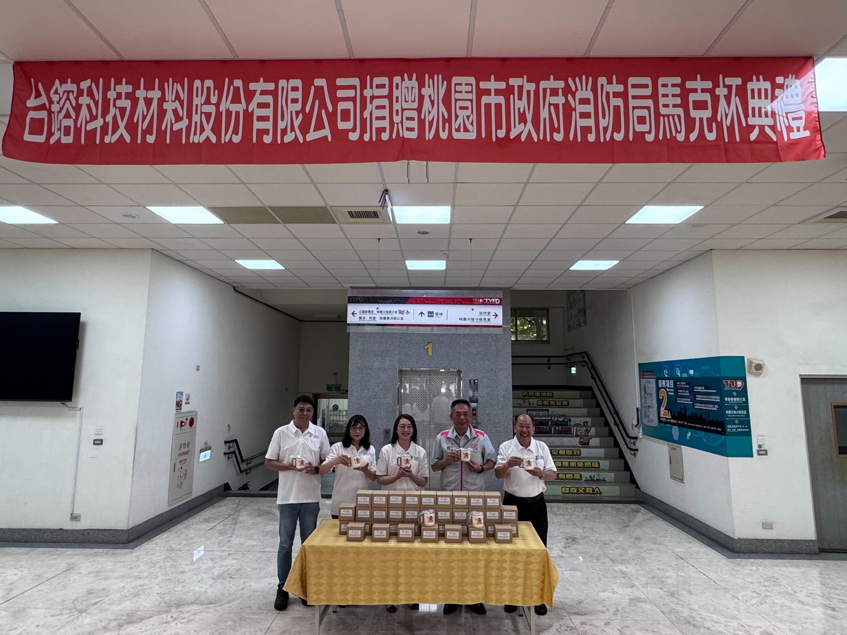 關懷消防守護環境 台鎔科技捐贈環保杯傳遞永續精神