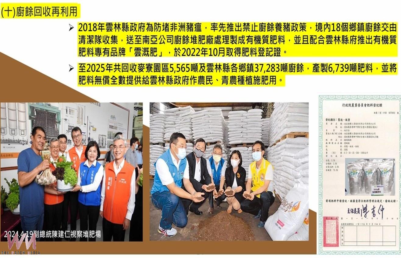 （有影片）／台塑企業表揚節能減排績優廠處　攜手雲林打造循環經濟全國典範 - https://www.watchmedia01.com
