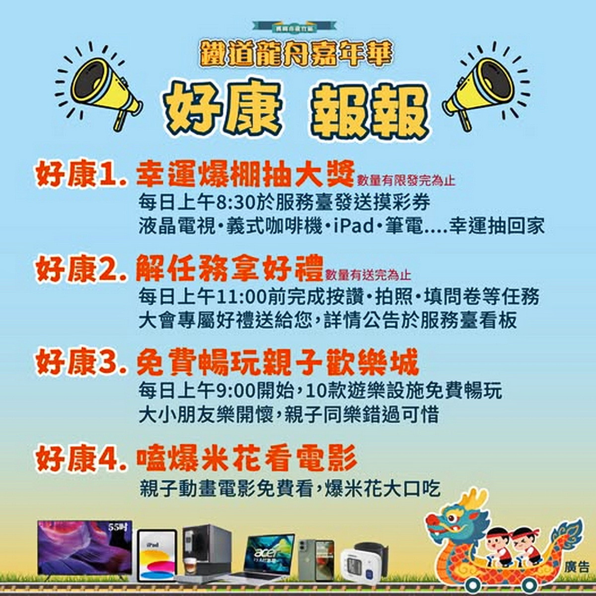 桃園市蘆竹區「鐵道龍舟嘉年華」好康大放送。