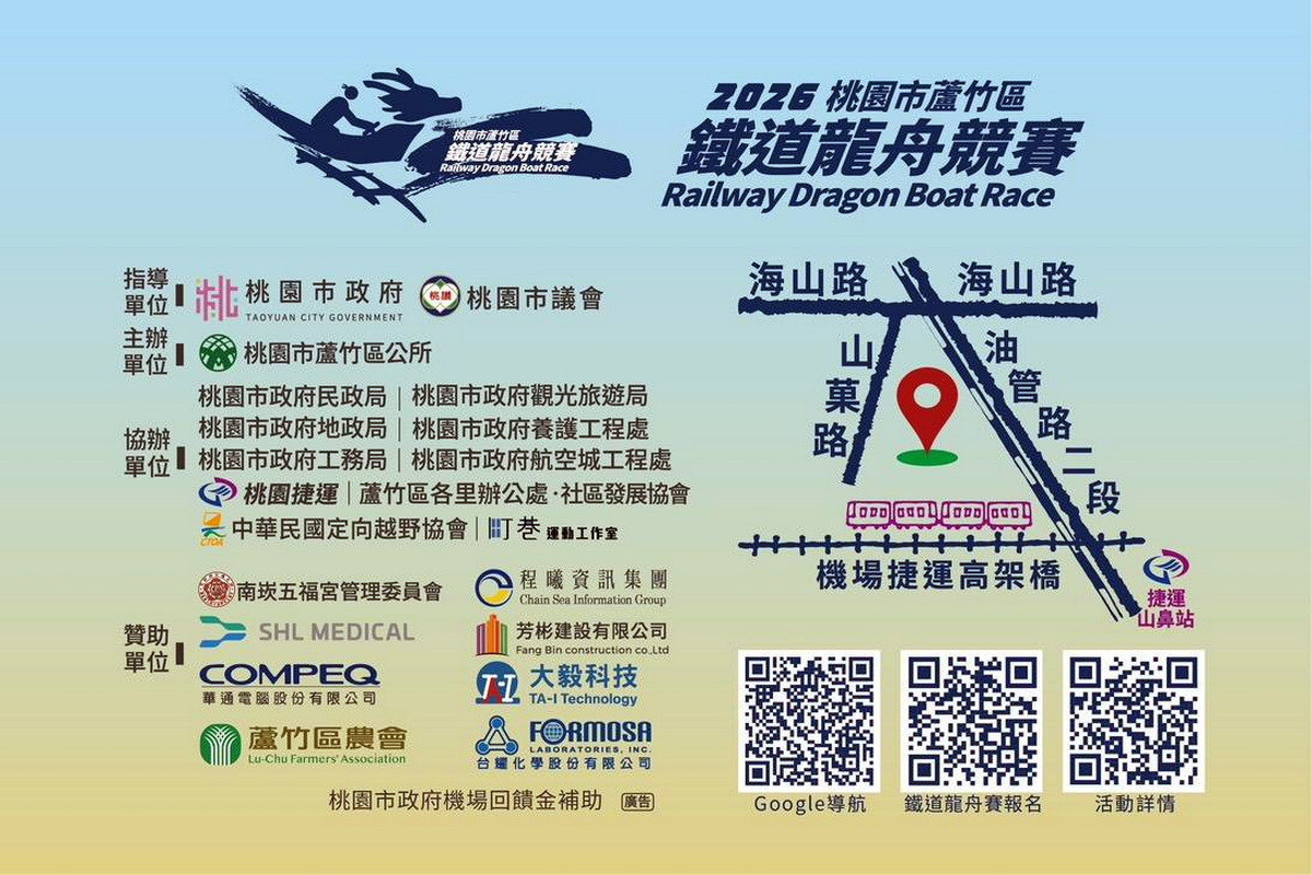 全國首創「陸上鐵道龍舟」~桃園市蘆竹區「鐵道龍舟嘉年華」,將於於6/20~21兩日盛大登場。<br /><br />