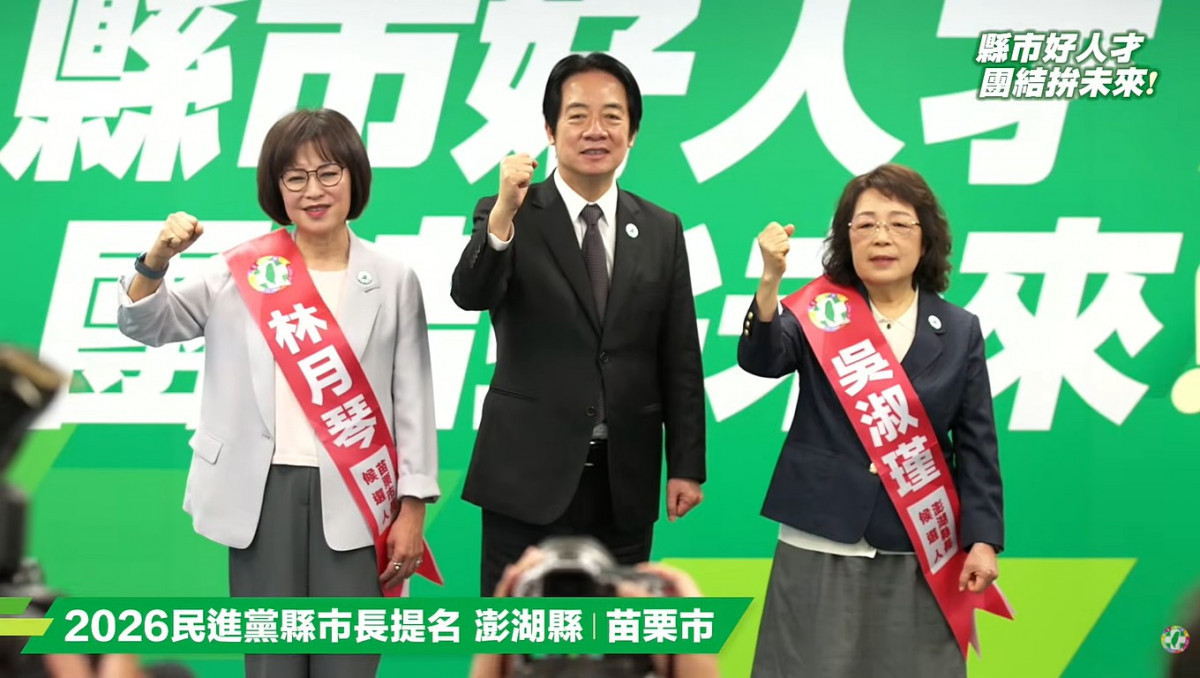 民主進步黨黨魁賴清德（中）、參選苗栗市長提名人林月琴（左），與參選澎湖縣長提名人吳淑瑾（右）。（圖／翻攝自民主進步黨YouTube直播）
