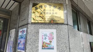 建構廉能政風提升警察形象 基一警宣導端午節監察防貪 40 %E4%B8%80 108