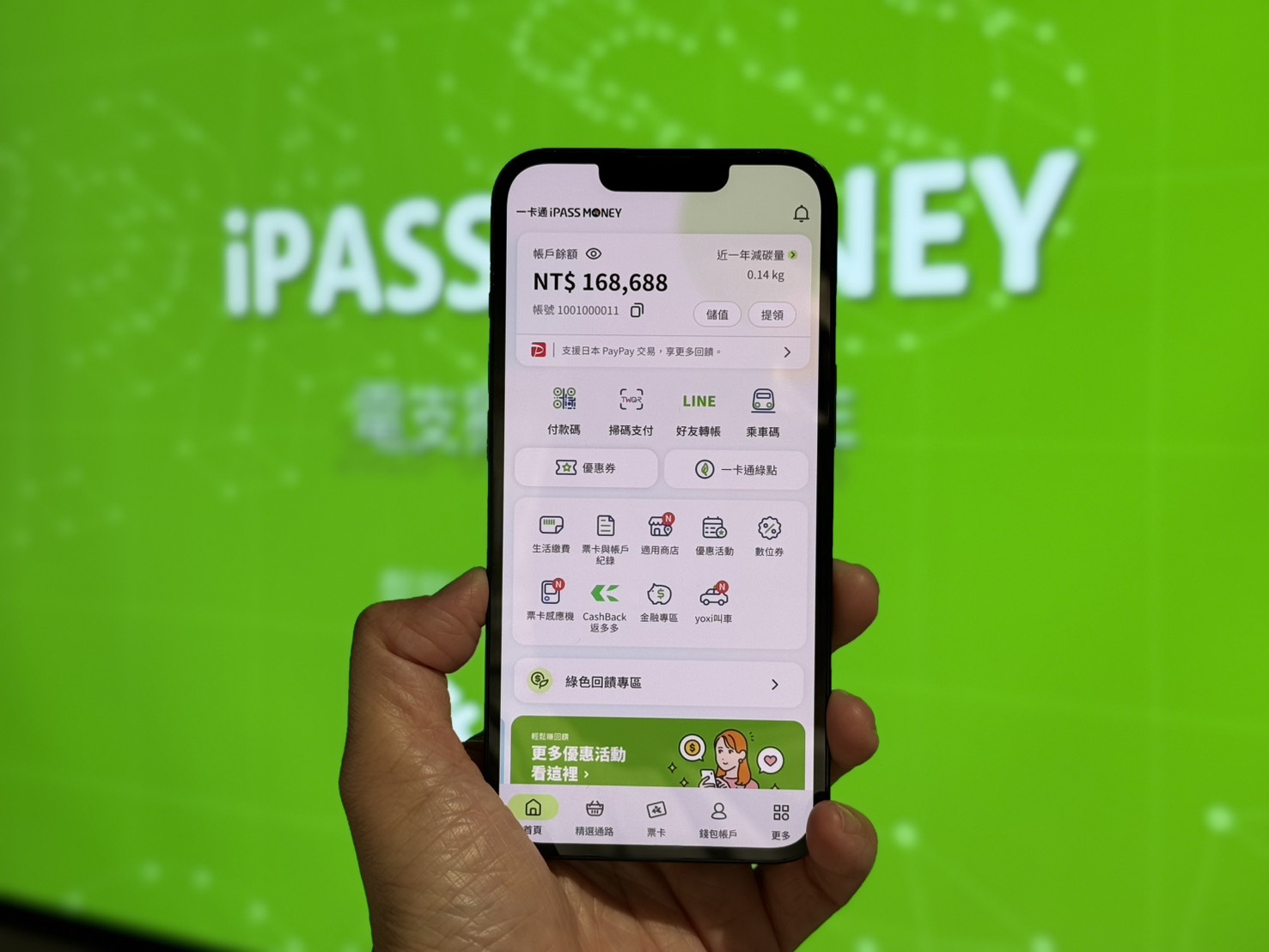 iPASS MONEY APP全面升級 打造更智慧便利的數位生活圈