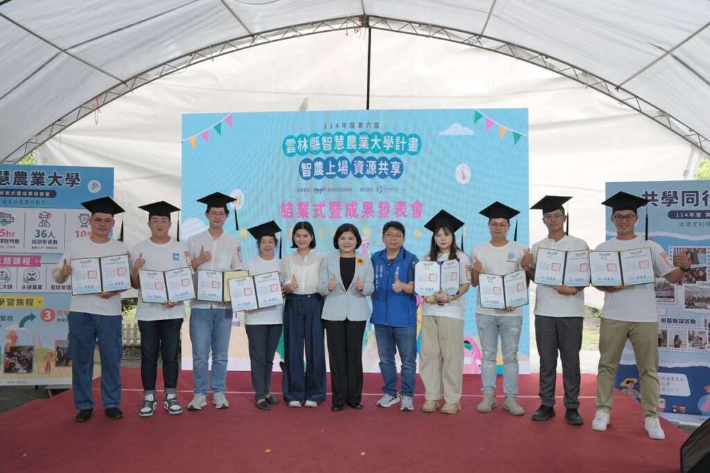 ▲第六屆雲林縣智慧農業大學結業,培育智慧新農展現豐碩成果,厚植產業韌性邁向永續未來。