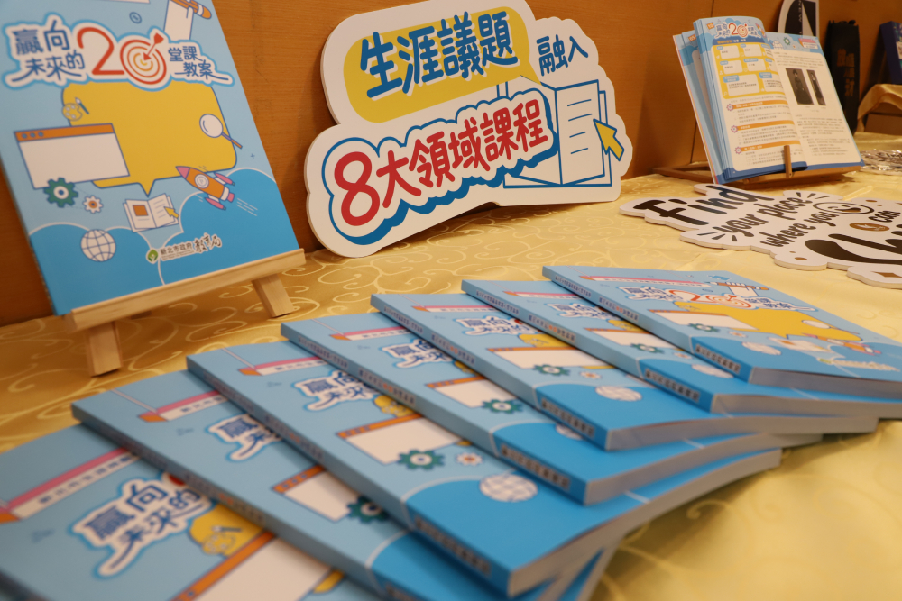 陪孩子找到未來方向 新北發布首本跨學科《贏向未來的20堂課》生涯手冊 242 cnews207260617a07