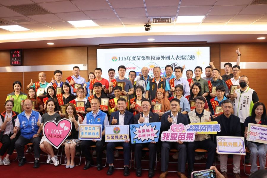 苗栗縣表揚模範外國人 肯定移工付出及雇主的用心