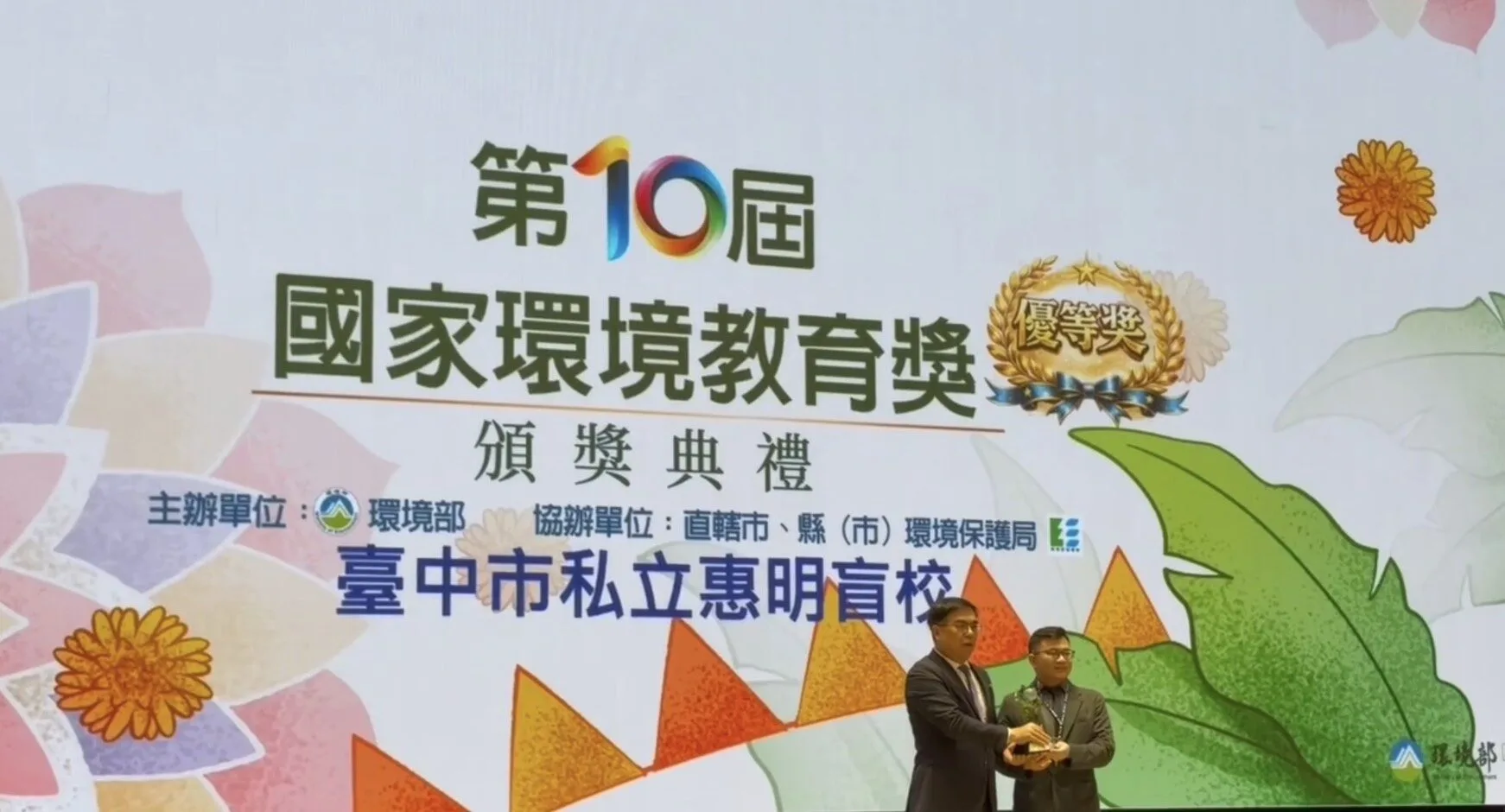 學校組優等獎的臺中市私立惠明盲校