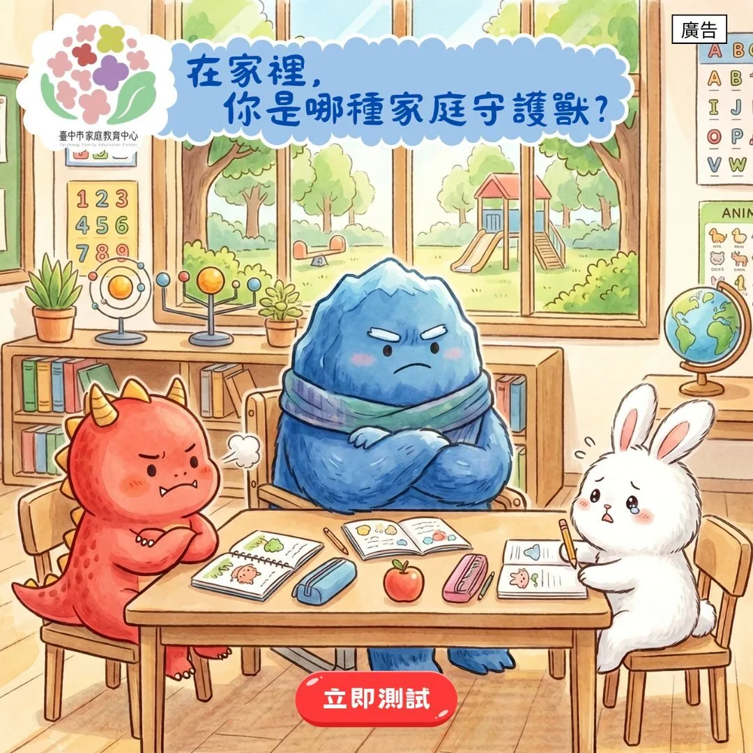 圖卡-情緒家庭守護獸心理測驗