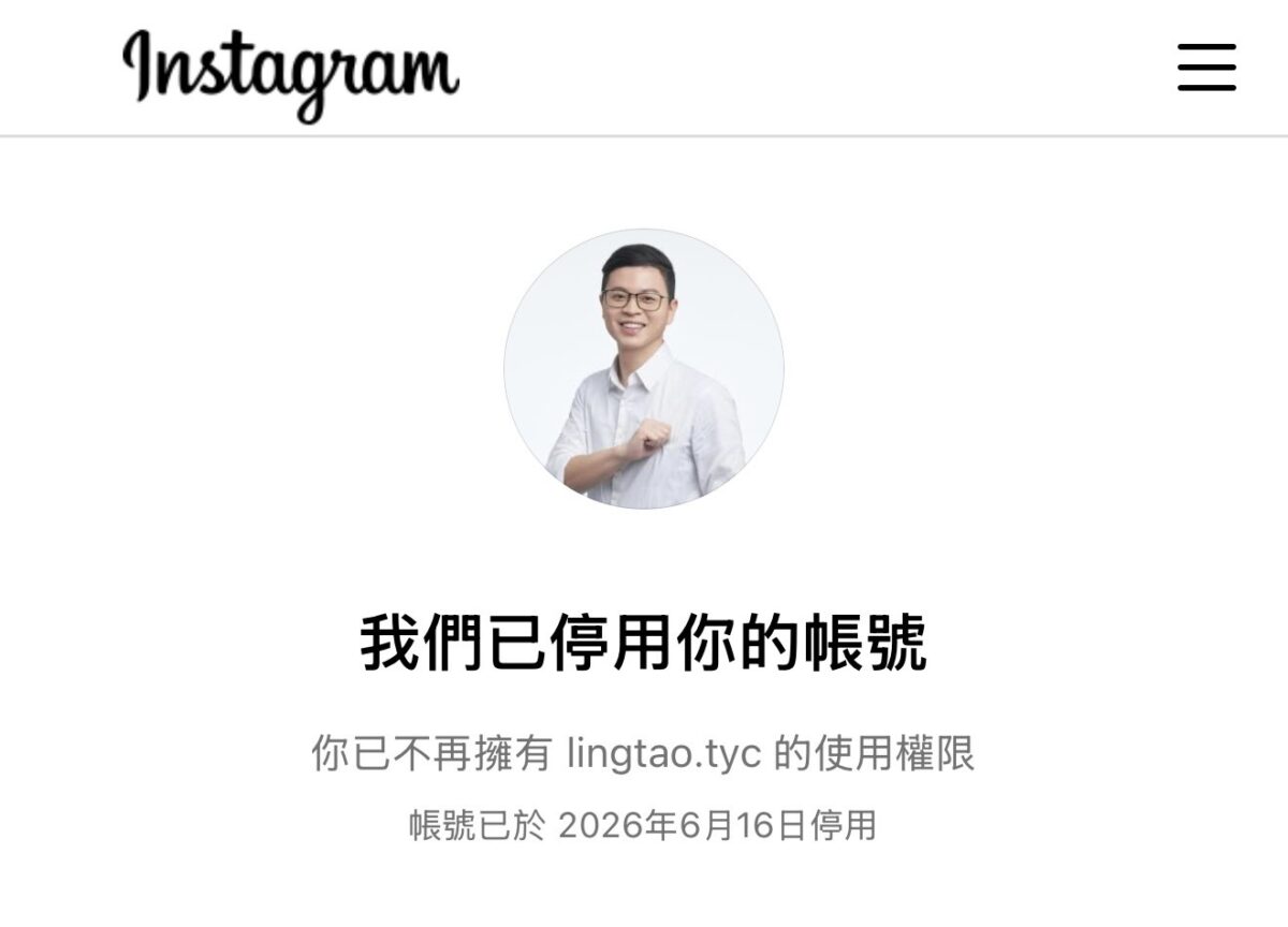 FB、IG帳號大規模停權持續燒 凌濤怒批數發部編50億預算毫無功能 S 38264849 0