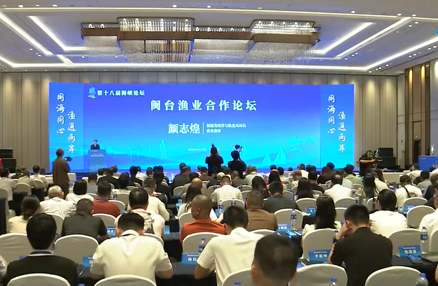 ▲第二屆閩台漁業合作論壇13日在福建廈門開幕。