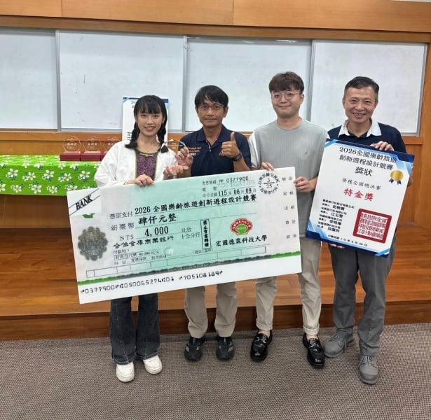 ▲ 聖約翰科技大學樂齡系邱琬寧同學(左一)在樂齡系魏搴老師(右二)、休觀系遊勇訓老師(右一)跨域共同指導下,勇奪2026年全國樂齡旅遊創新遊程設計競賽-大專校院組「特金獎」,由主辦單位邱豐傑系主任(左二)進行頒獎。