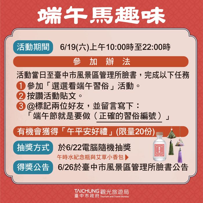 端午開運!大甲鐵砧山劍井取午時水、玩立蛋