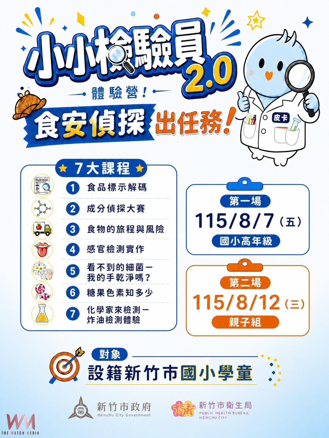 竹市暑假最夯食安科普營來了      衛生局「小小檢驗員2.0」免費報名開跑