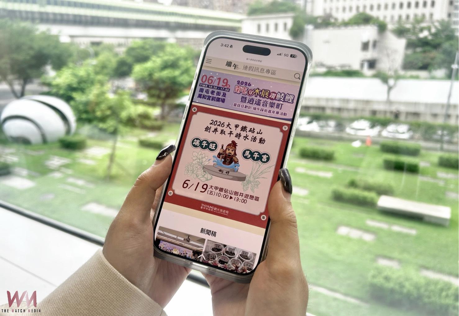 端午連假資訊一站掌握 數位局推台中通APP專屬優惠 陪你歡度佳節 - https://www.watchmedia01.com