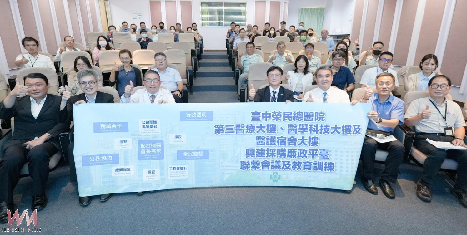 臺中榮總攜手檢廉調職安 強化三工程採購廉政平台 把關機制落實公安 - https://www.watchmedia01.com