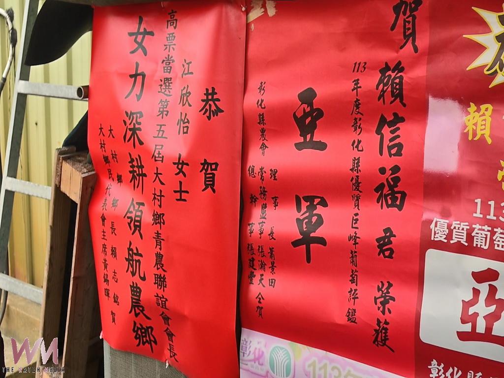 賴幸福夫妻攜手接班 和園紫珠農場翻轉大村葡萄新價值 - https://www.watchmedia01.com