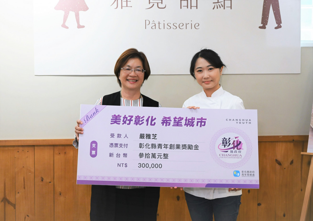 彰化青創補助成果亮眼，彰化縣長王惠美頒贈獎金。圖／彰化縣政府提供