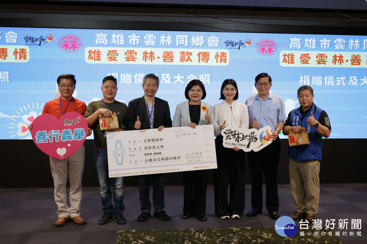 高雄市雲林縣同鄉會今(18)日由理事長李樑堅率領理監事等人返抵母縣參訪，並捐贈新臺幣23萬元挹注雲林縣愛心大平台社會救助金專戶／縣府提供