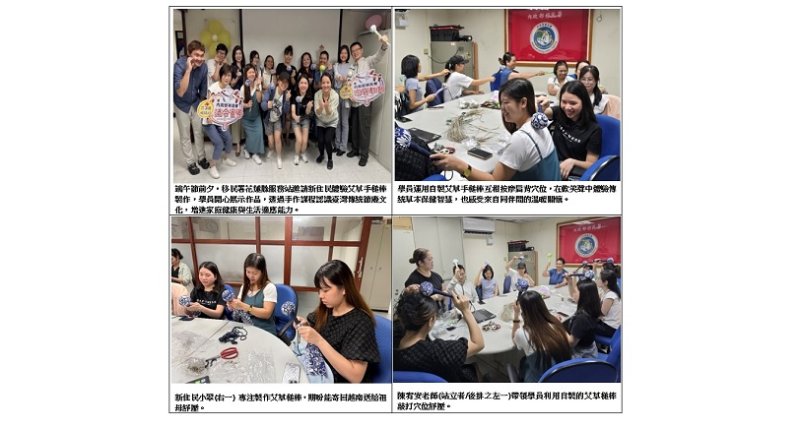 艾草香牽起跨國祖孫情 新住民手作槌棒遙寄孝心