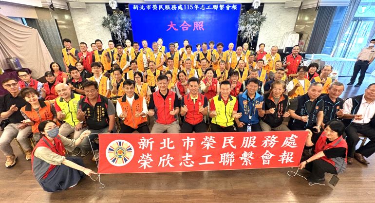 《圖說》新北榮服處長陳立中 (前排中)與全體參加聯繫會報的榮欣志工及退伍軍人社團合影。〈新北榮服處提供〉
