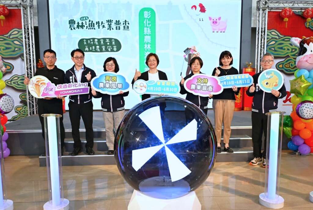 ▲彰化縣農林漁牧業普查處成立揭牌典禮。（圖／彰化縣政府提供）