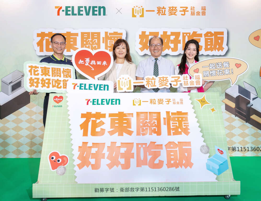 ▲一粒麥子基金會與7-ELEVEN「把愛找回來」公益募款平台再次聯手合作,於今年6月至8月共同發起「花東關懷 好好吃飯」公益募款活動
